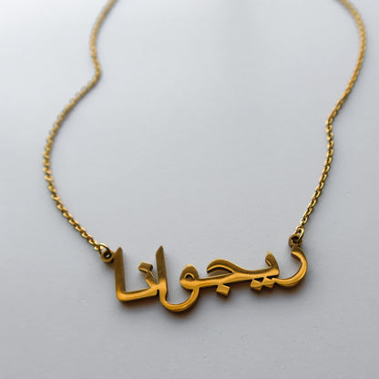 Customized Arabic Necklace